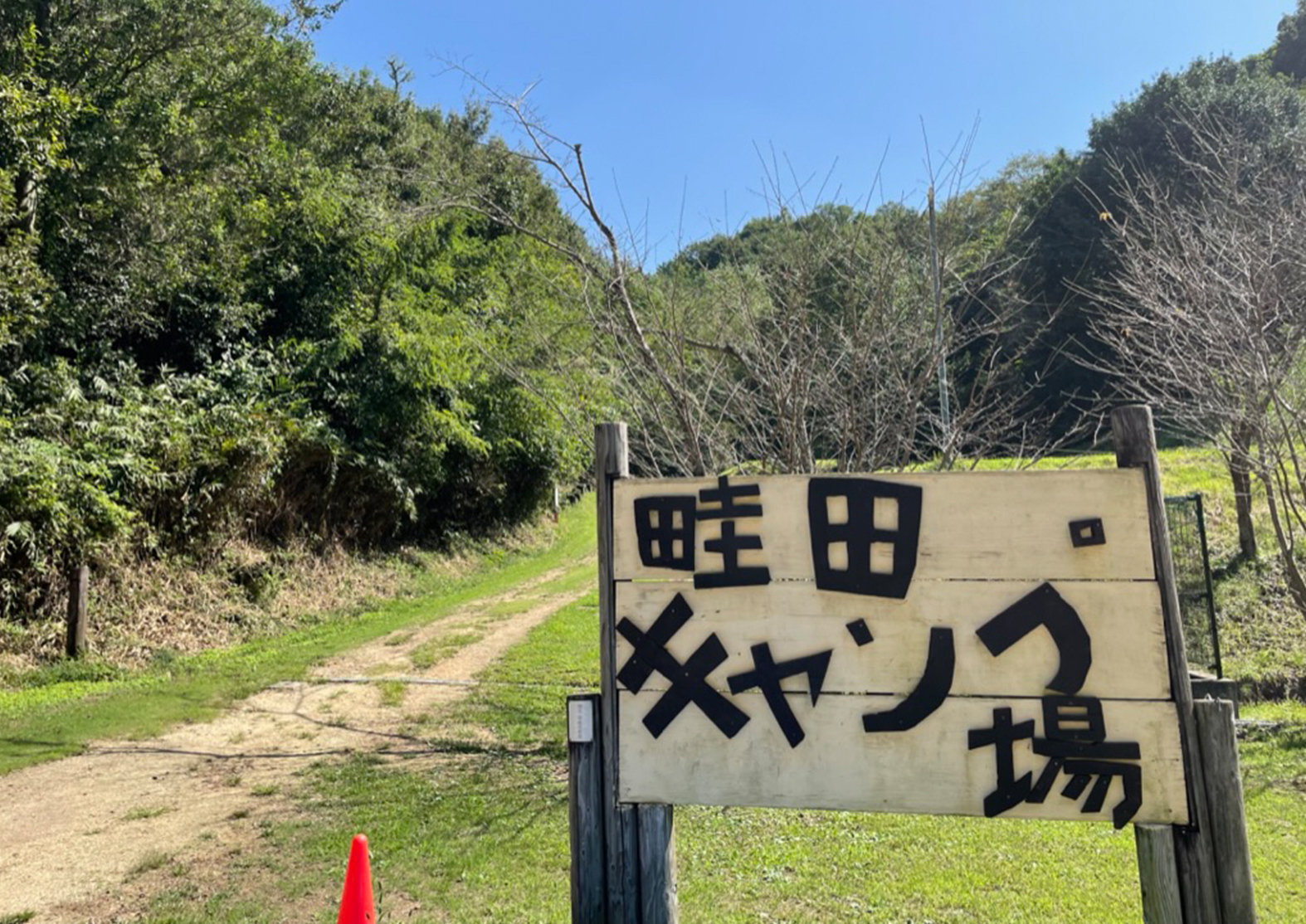 綾歌森林公園の管理運営（指定管理者）