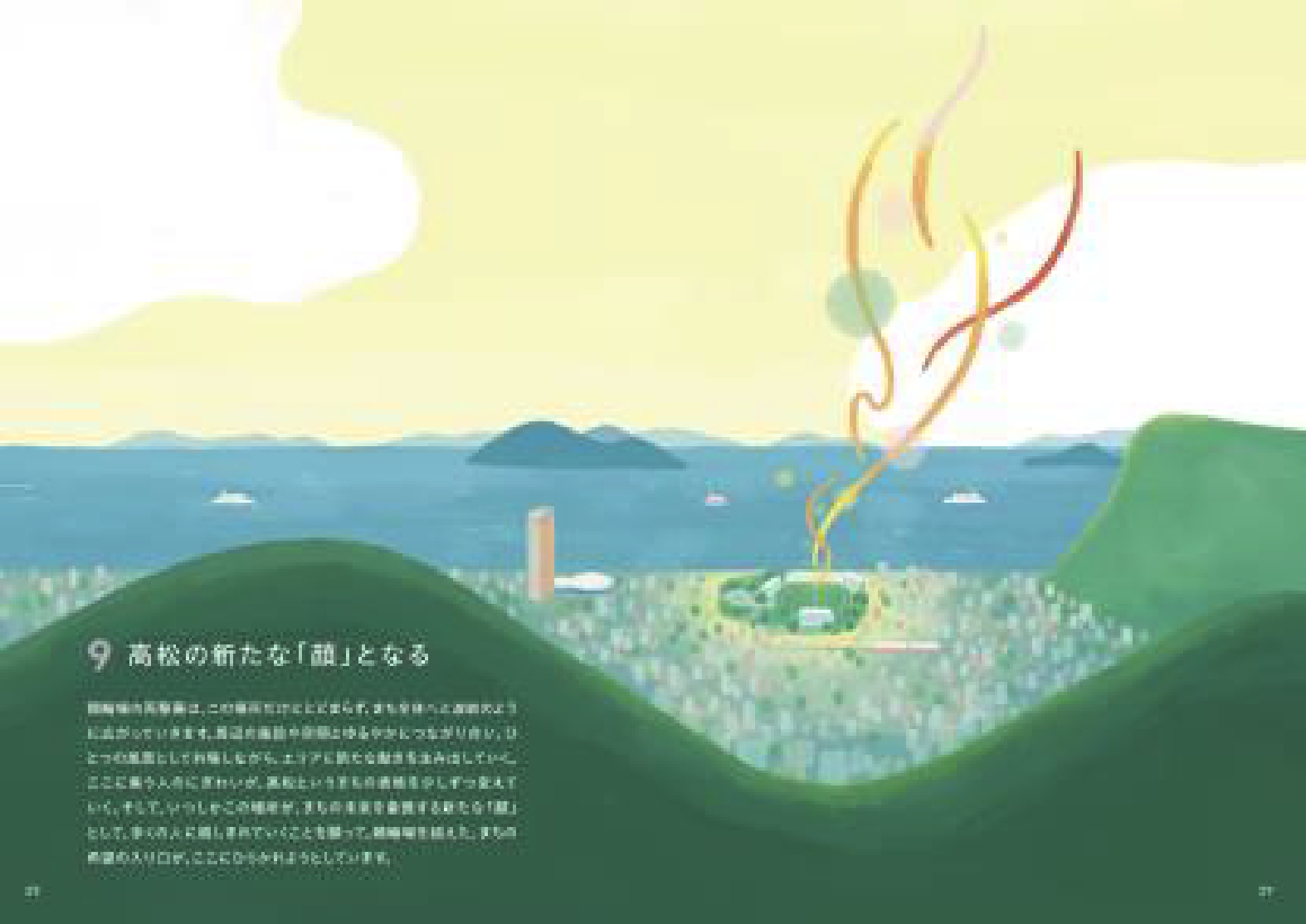  高松競輪場余剰地ビジョンブック策定業務