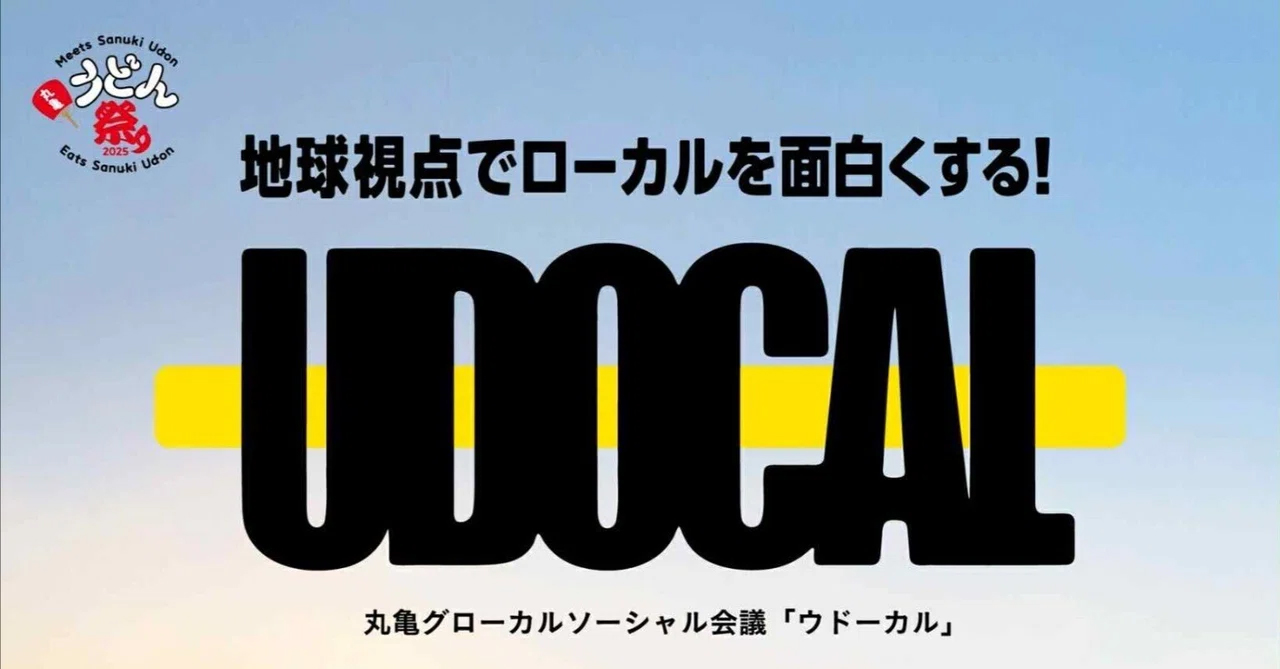 地域を舞台にビジネスをして結構儲けていいのか？