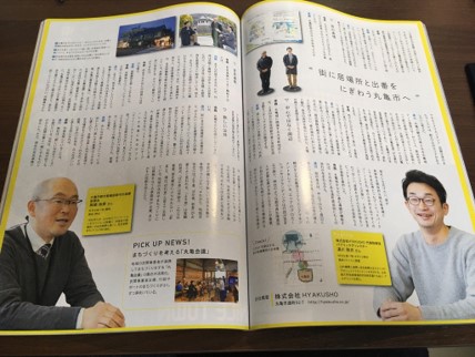 弊社代表が「NICETOWN4月号」に掲載されました。