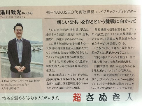 弊社代表が「かがわ経済レポート」に掲載されました。