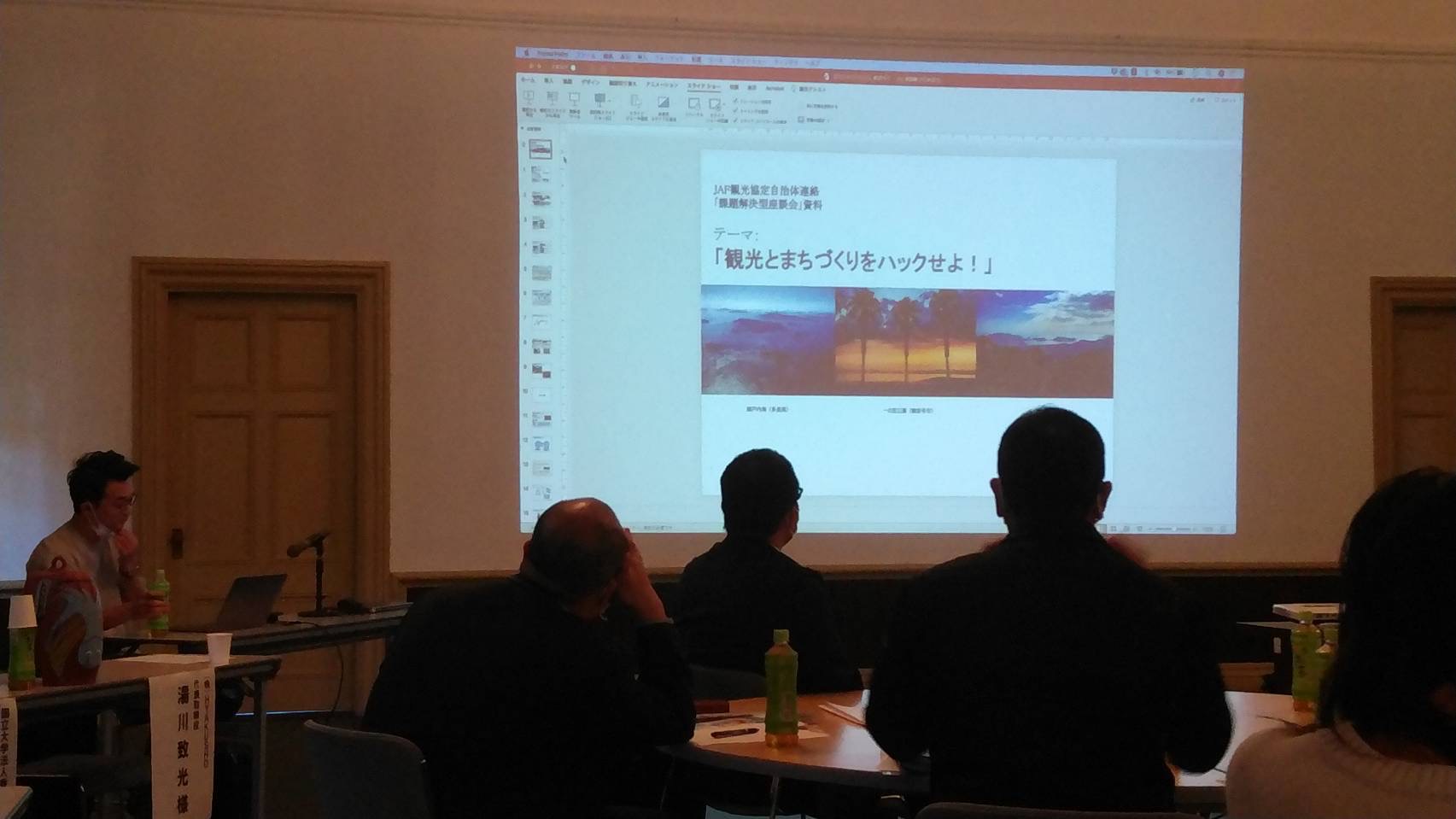 弊社代表が「JAF観光協定自治体連絡会＠善通寺」で基調講演しました。