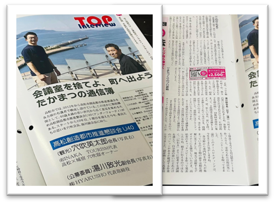 弊社代表が香川経済レポートで特集されました。